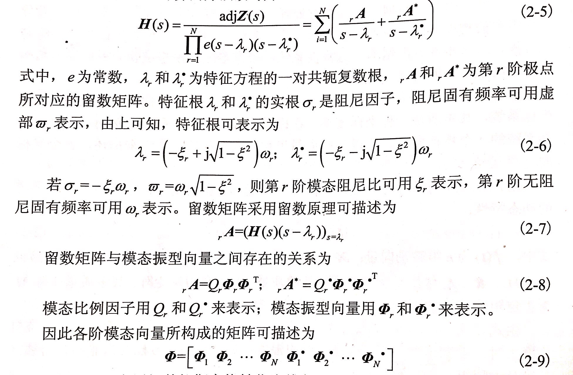 金剛石鋸片模態實驗原理-傳遞函數的確定